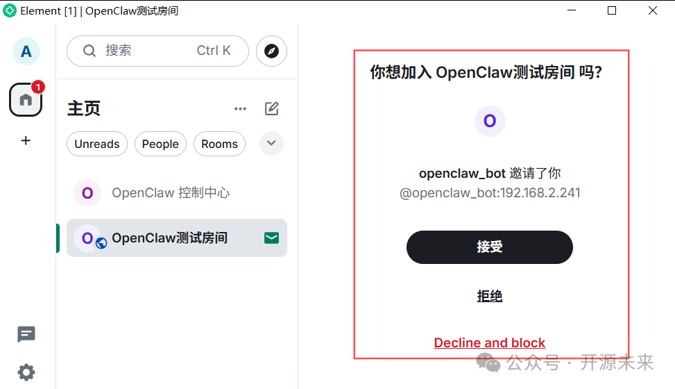 Element客户端收到房间邀请通知
