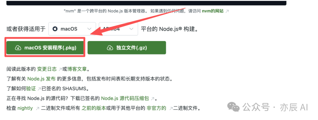 选择macOS安装程序