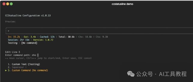 ccstatusline TUI配置界面预览