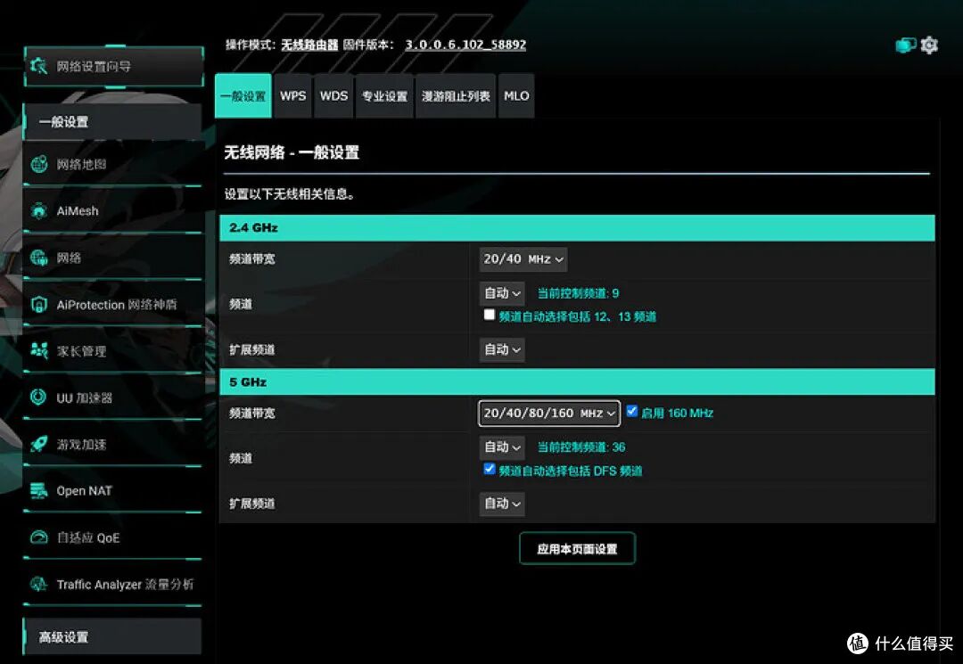 5GHz频段160MHz频宽设置