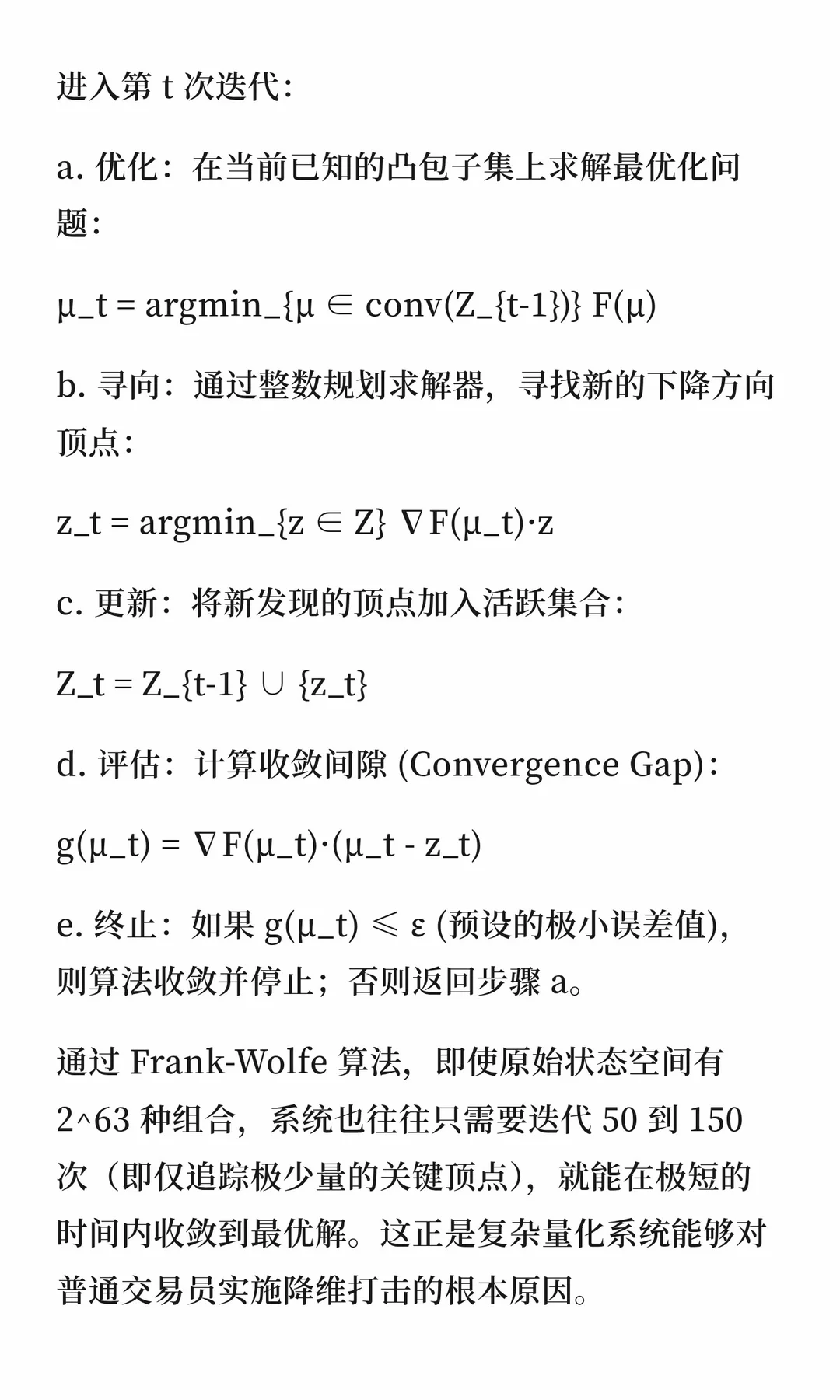 Frank-Wolfe算法迭代步骤详解图