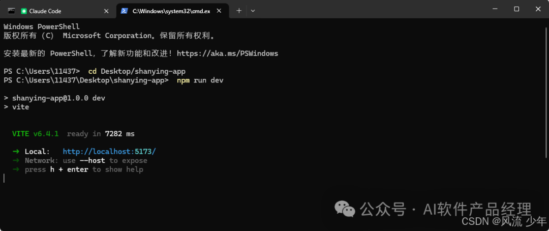 在终端中执行命令启动开发服务器