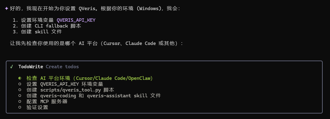 AI编程助手（如Cursor）自动执行QVeris配置任务的待办列表截图