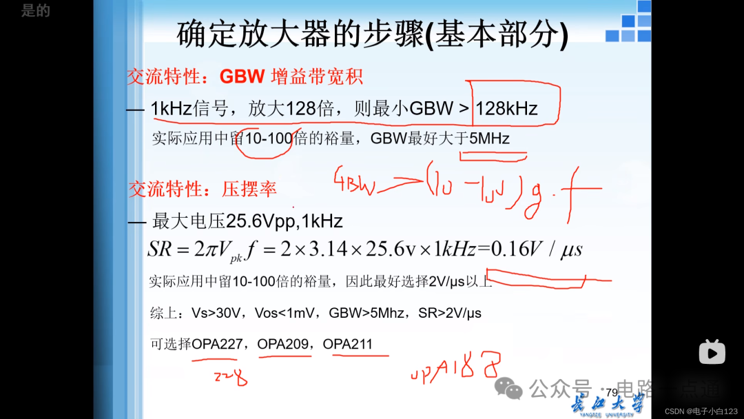 确定放大器步骤之交流特性总结