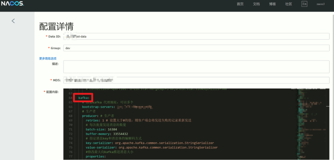 Nacos配置中泄露的Kafka配置