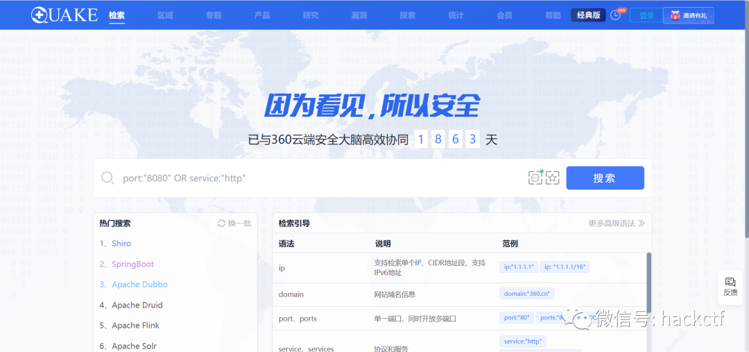 Quake安全搜索平台界面截图