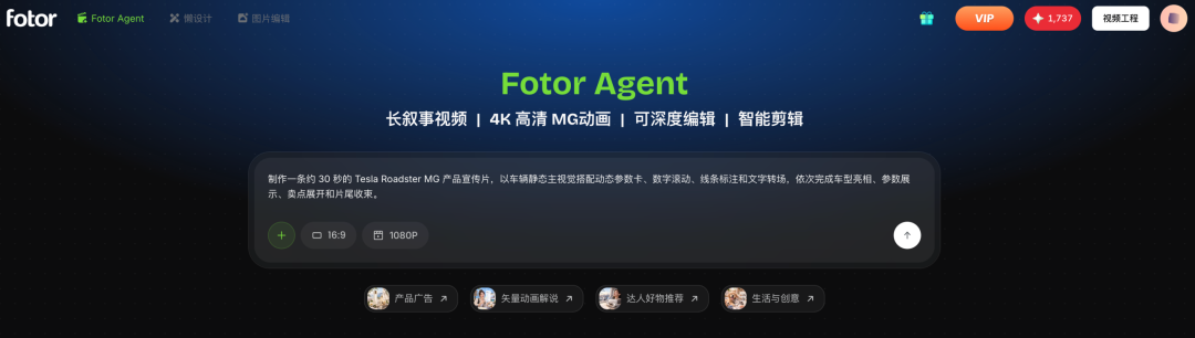 Fotor Agent 生成 Tesla Roadster MG 动画提示词