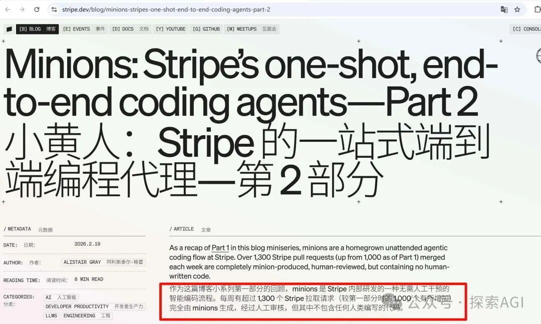 Stripe Minions系统介绍文章截图