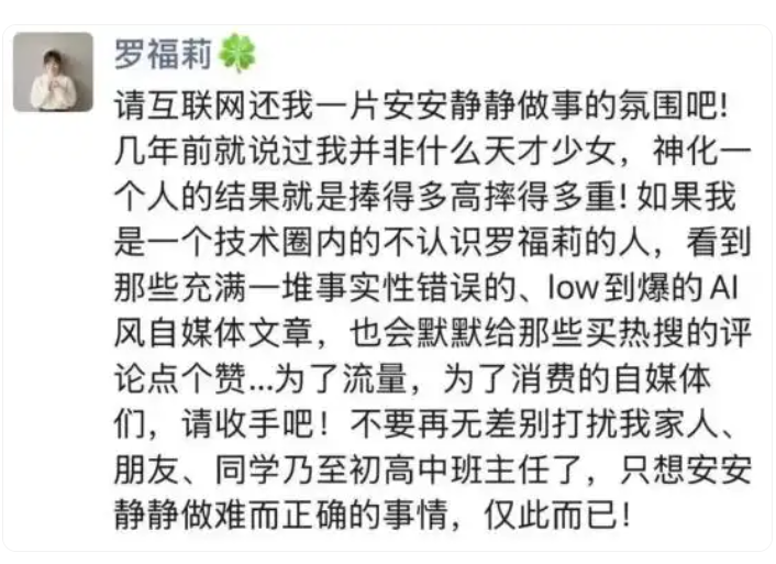 罗福莉朋友圈呼吁安静做事的截图
