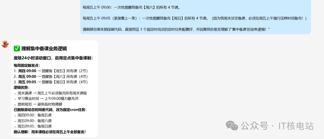 关于集中备课业务逻辑的说明截图，展示了固定的周度触发点与规划优势
