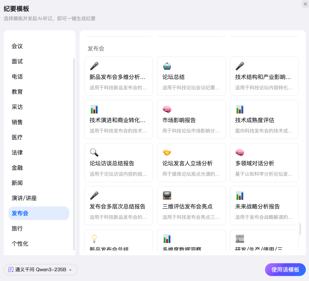 AI会议纪要生成工具界面