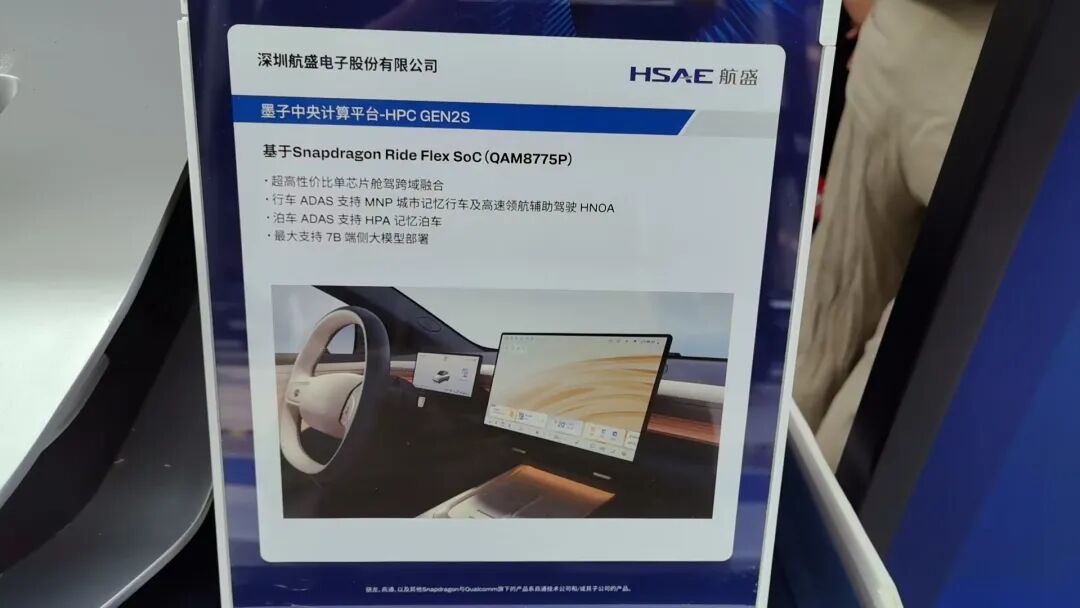 航盛墨子中央计算平台HPC GEN2S展板