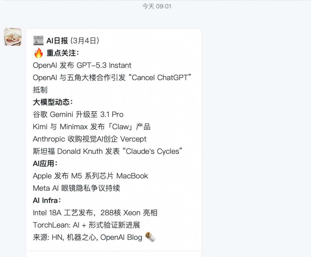 AI行业日报订阅展示