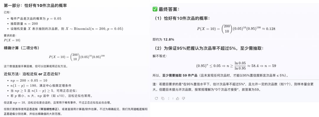 星火X2解答概率统计题过程