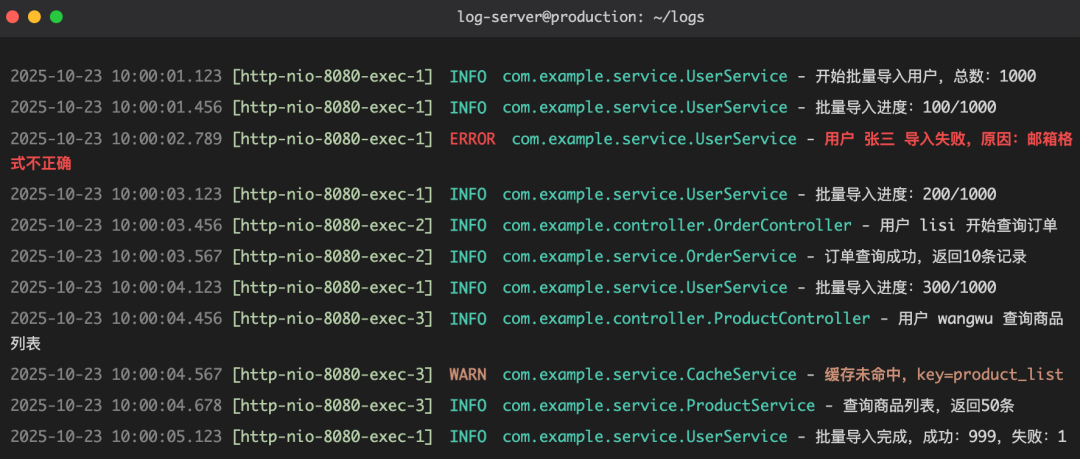 统一格式后的日志输出