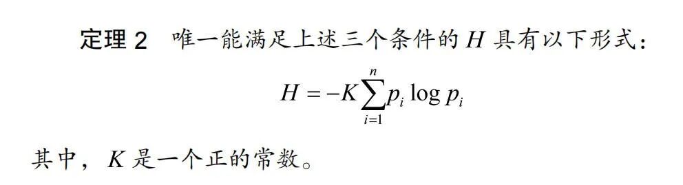 信息度量的三个条件