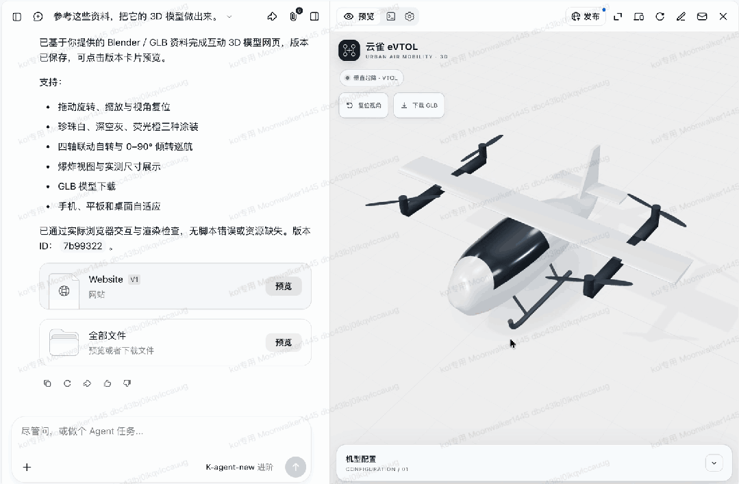 云雀eVTOL互动3D网页预览
