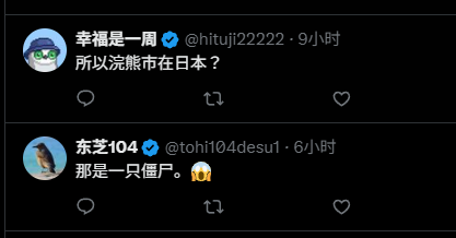 网友评论“所以浣熊市在日本?”
