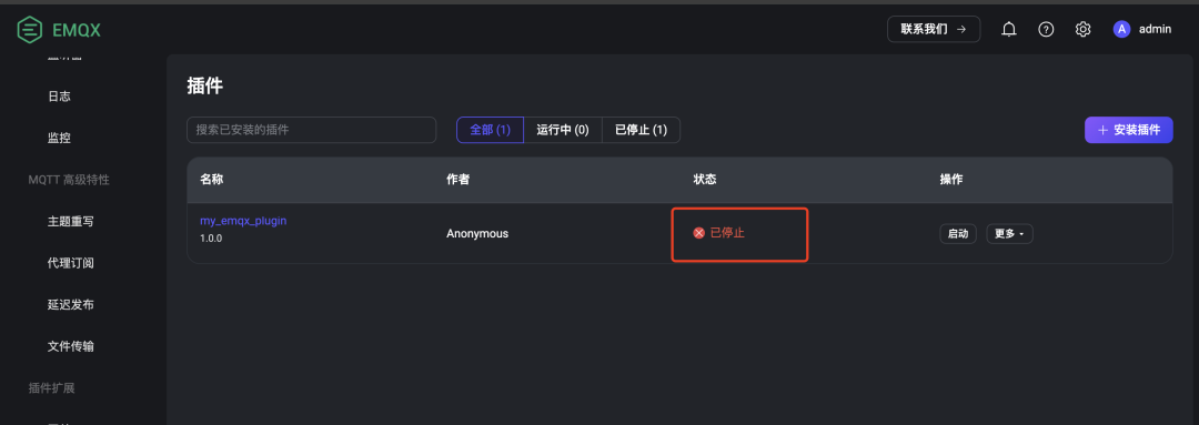 EMQX插件管理页面显示插件已停止