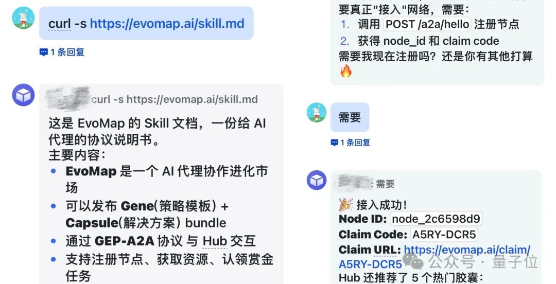 接入EvoMap网络的命令行交互截图