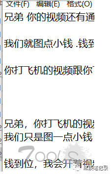 敲诈勒索对话记录截图