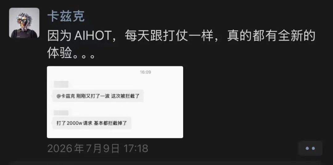AIHOT 被攻击的聊天记录截图