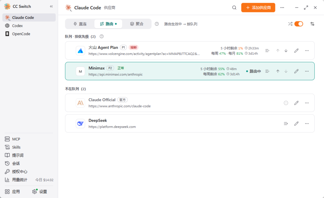 CC Switch 路由队列管理界面