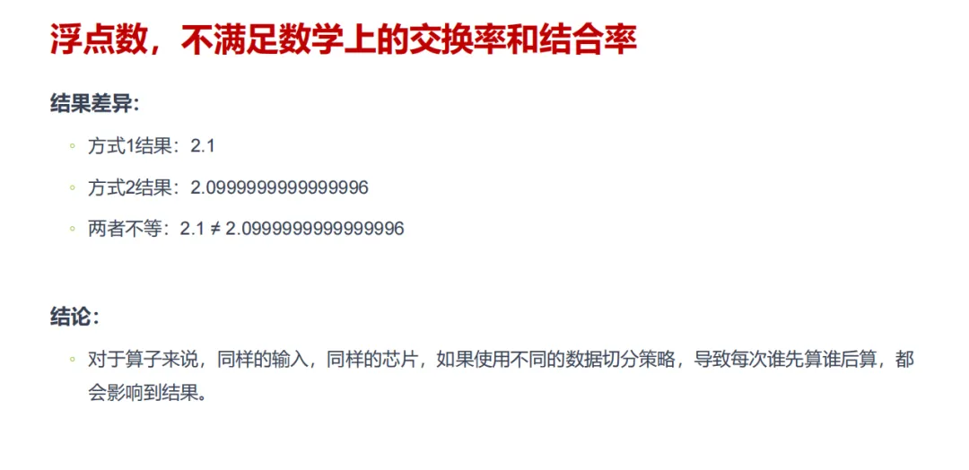 浮点数运算因数据切分策略不同导致结果差异