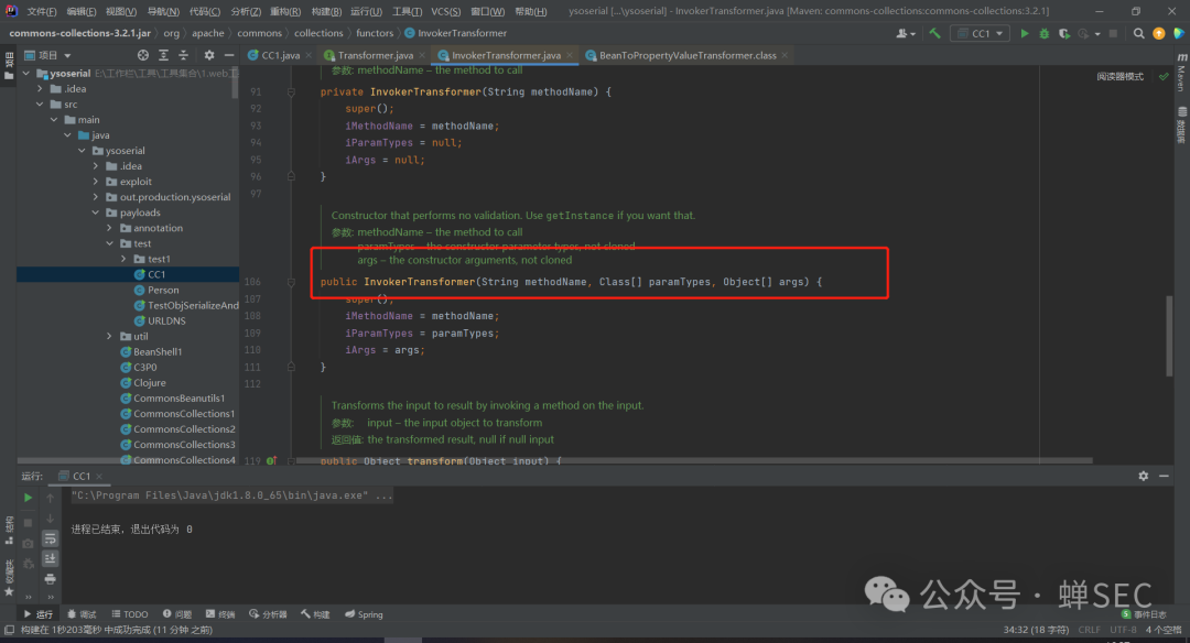 InvokerTransformer的transform方法实现2
