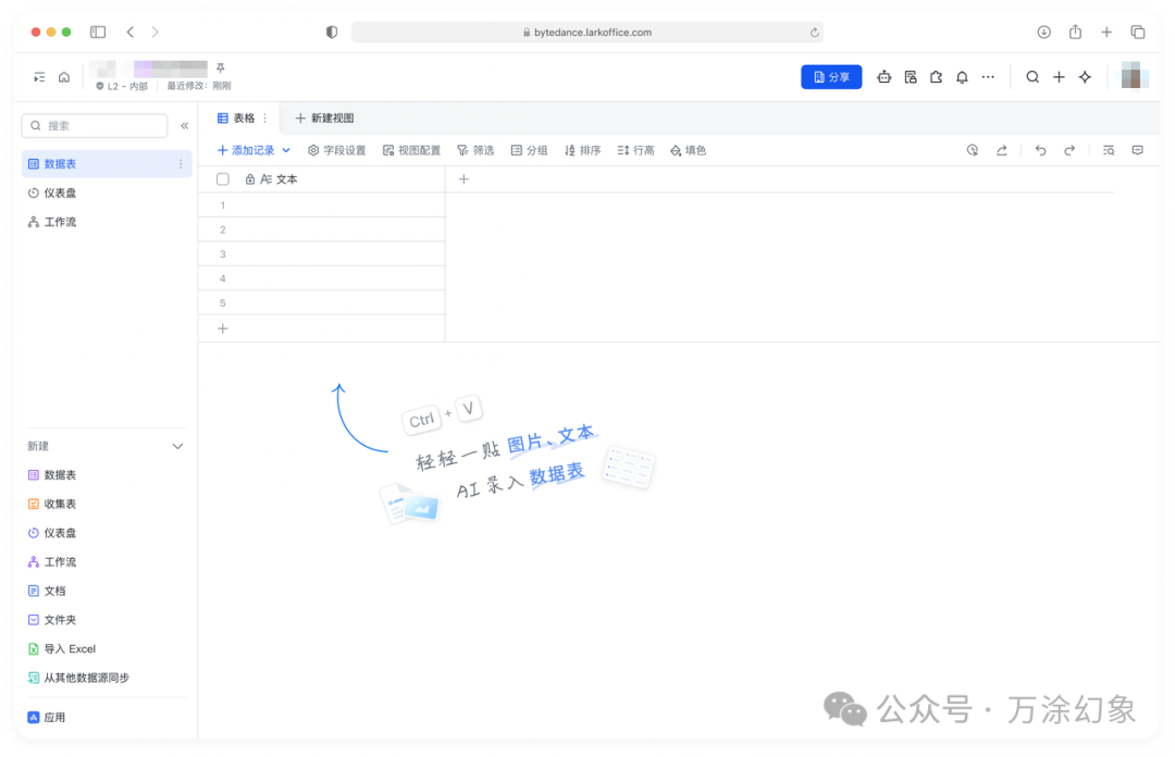 飞书多维表格的“AI粘贴录入”功能引导界面