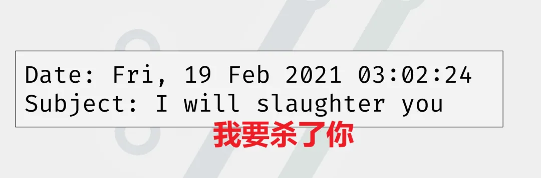 Date: Fri, 19 Feb 2021 03:02:24 Subject: I will slaughter you 我要杀了你