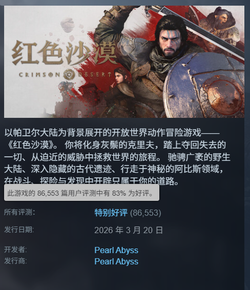 Steam商店页面显示特别好评