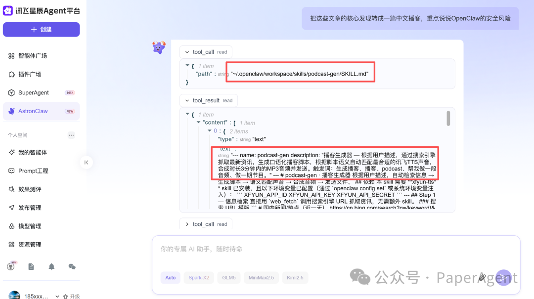 指令播客生成任务的界面