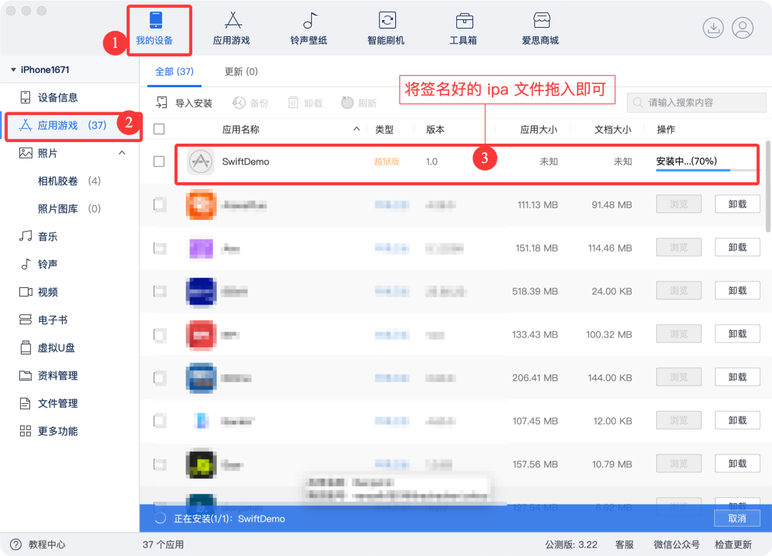 爱思助手安装IPA界面