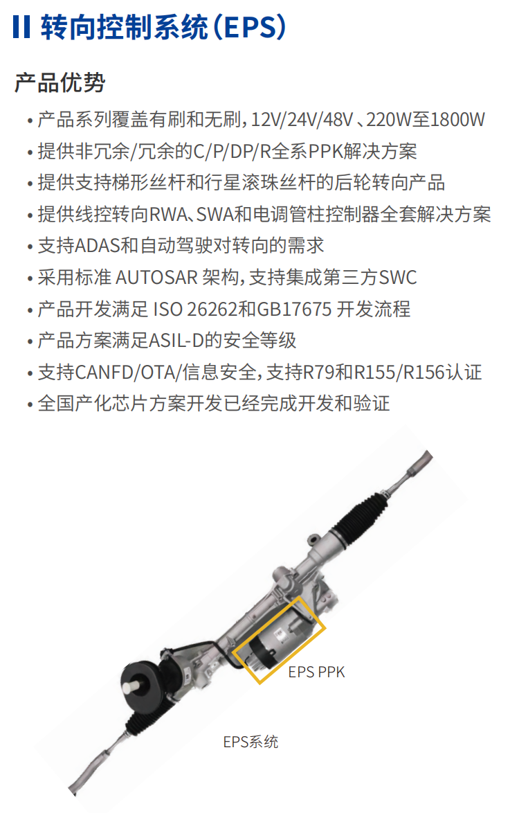 转向控制系统EPS