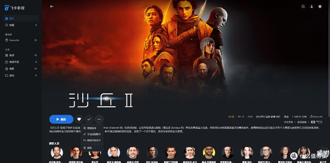 影片信息自动刮削效果