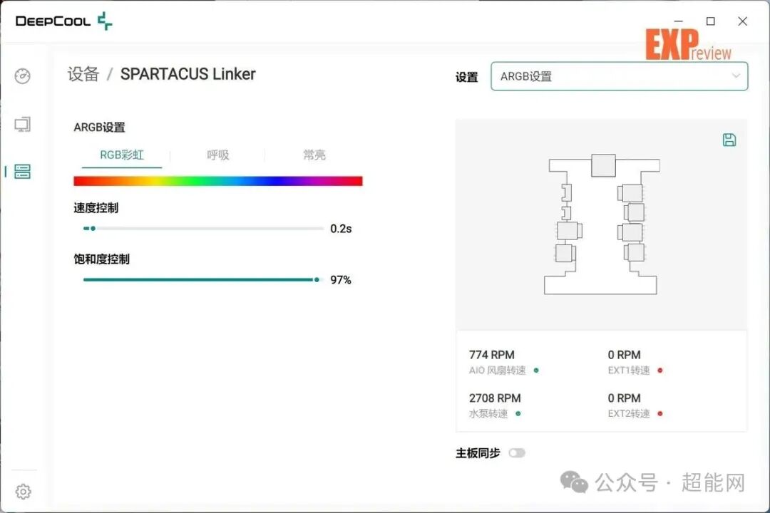 DeepCreative软件ARGB灯光控制界面