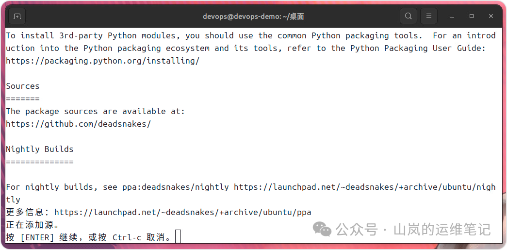 添加DeadSnakes PPA确认界面