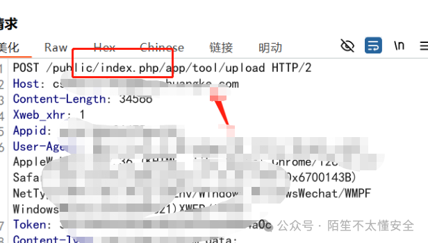 修改上传数据包为PHP文件