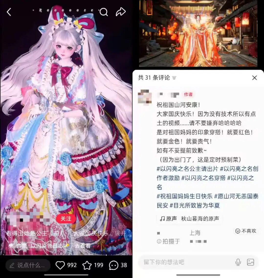 玩家在小红书分享的《以闪亮之名》国庆主题穿搭