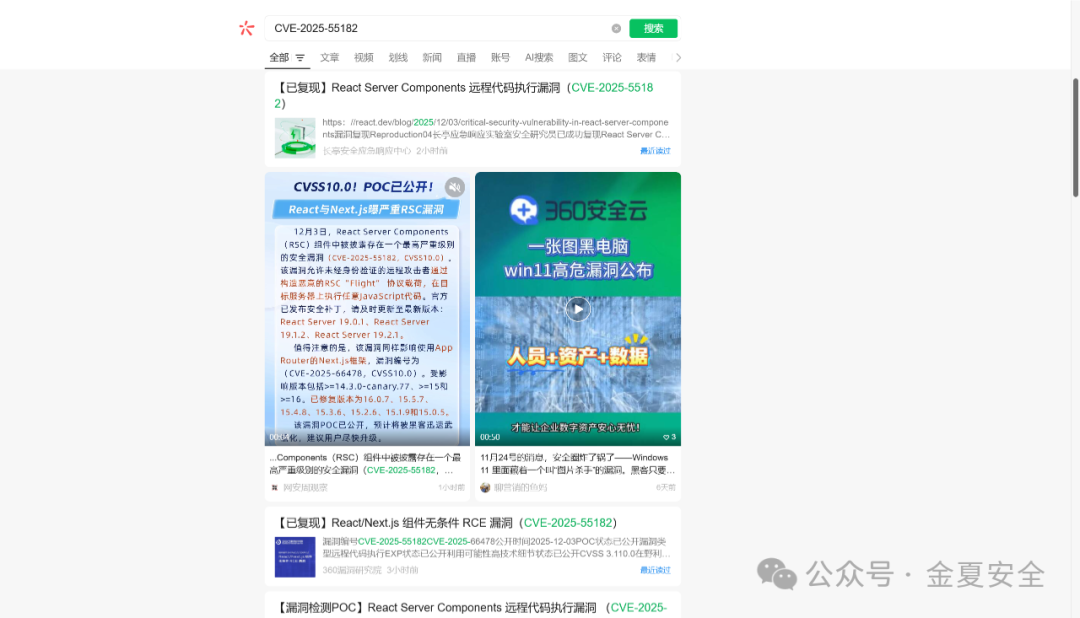 React Server Components漏洞新闻聚合页面