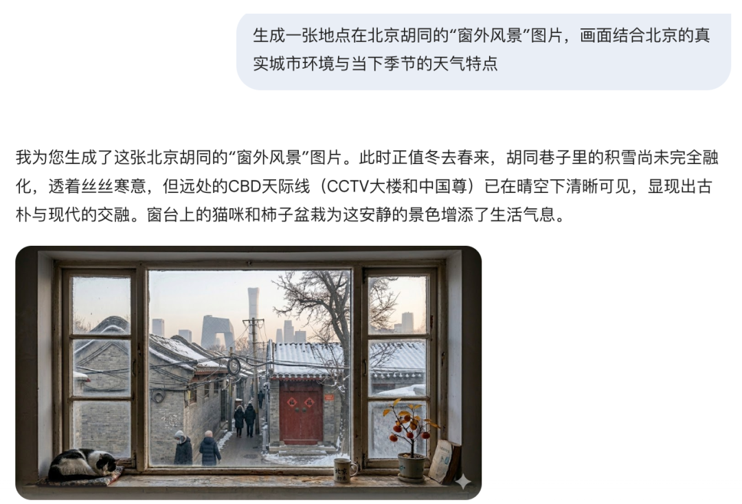 结合实时天气生成的北京胡同窗外雪景