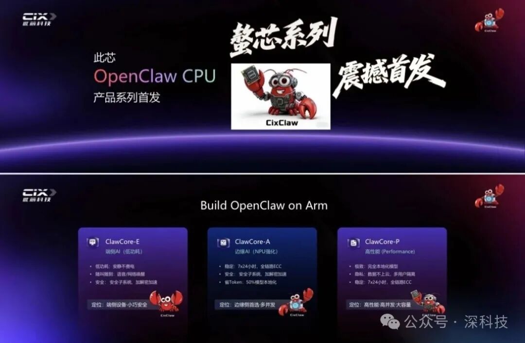 此芯科技OpenClaw CPU三大产品系列详情