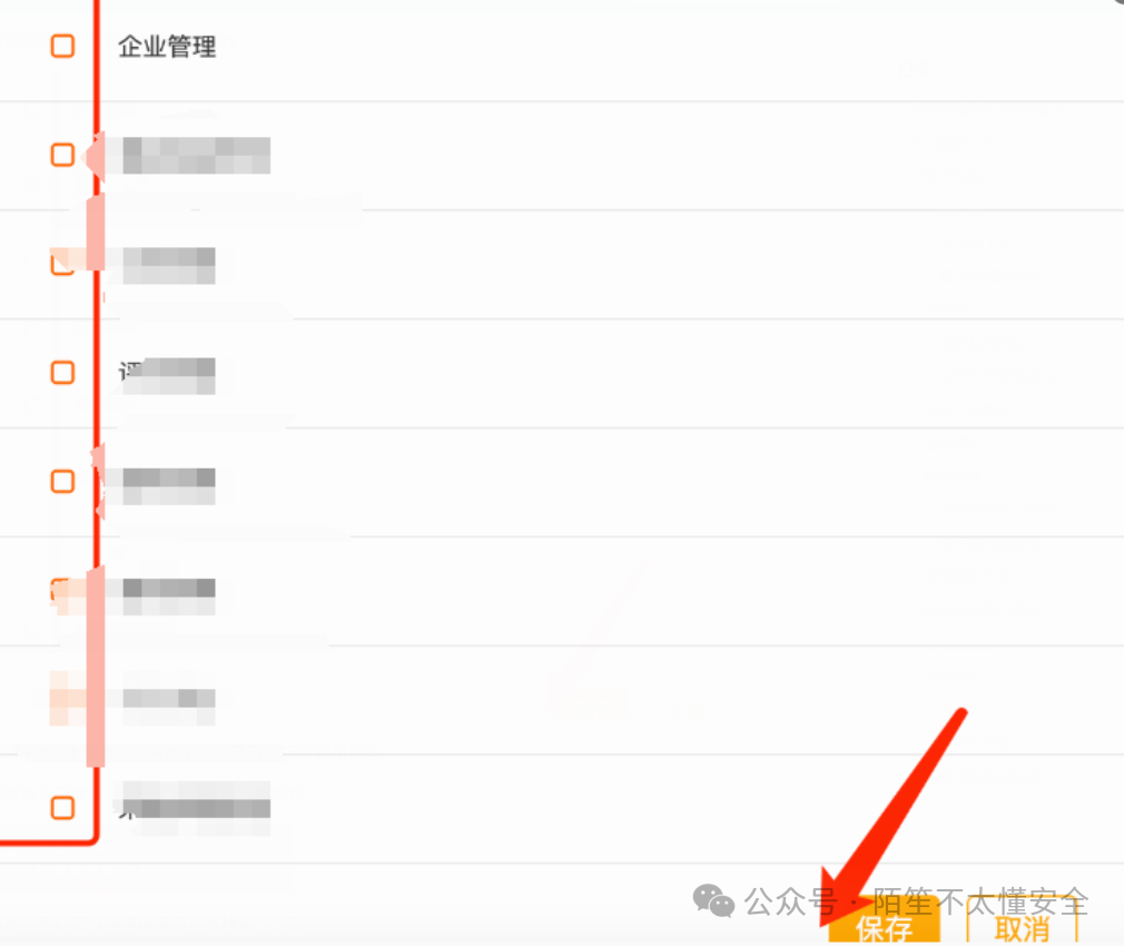 取消角色权限勾选