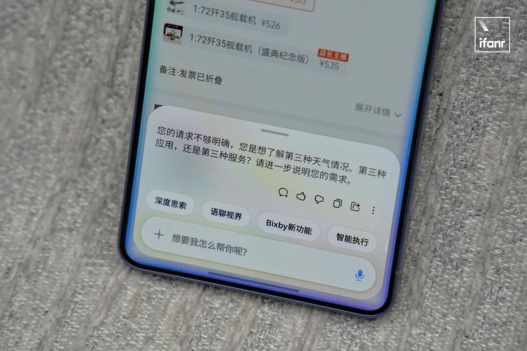 Bixby 因指令不明确而中断执行的示例