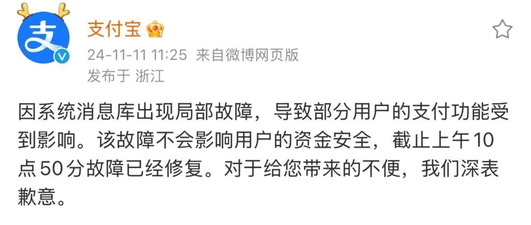 支付宝去年故障通知提及系统消息库