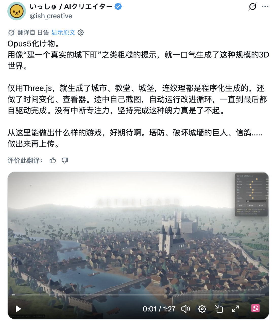 Three.js 3D古城推文截图