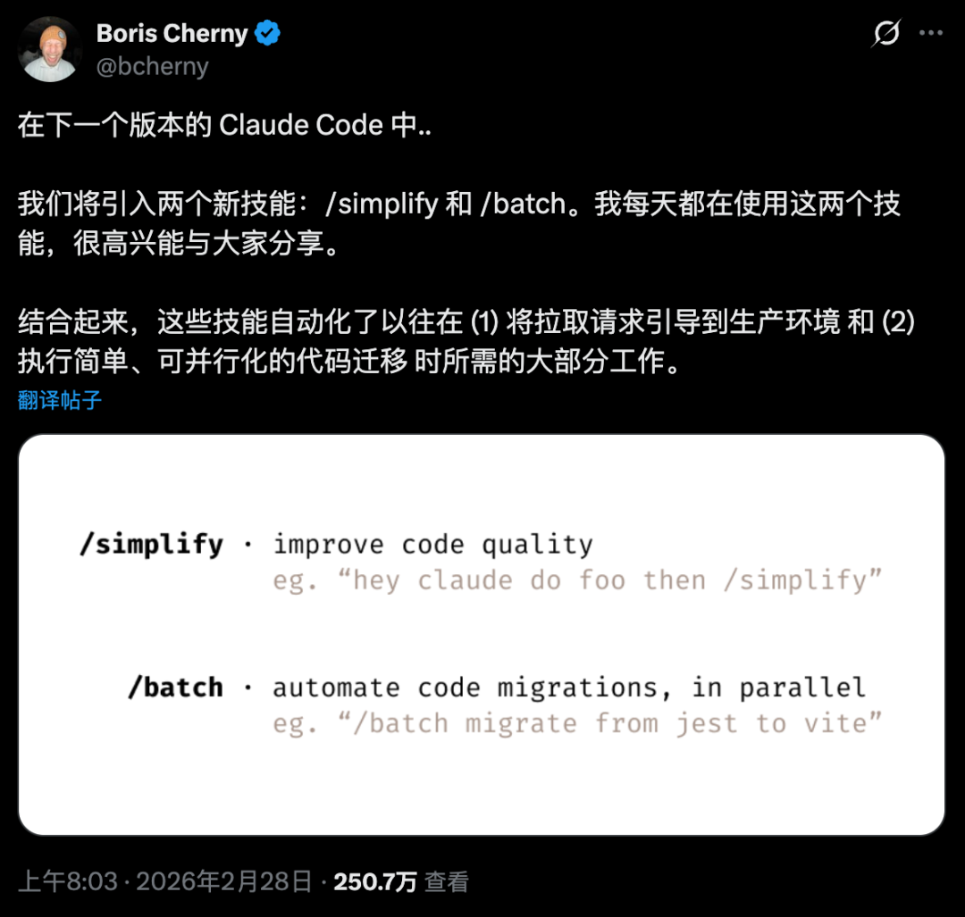 社交媒体帖子宣布/simplify和/batch两个新技能