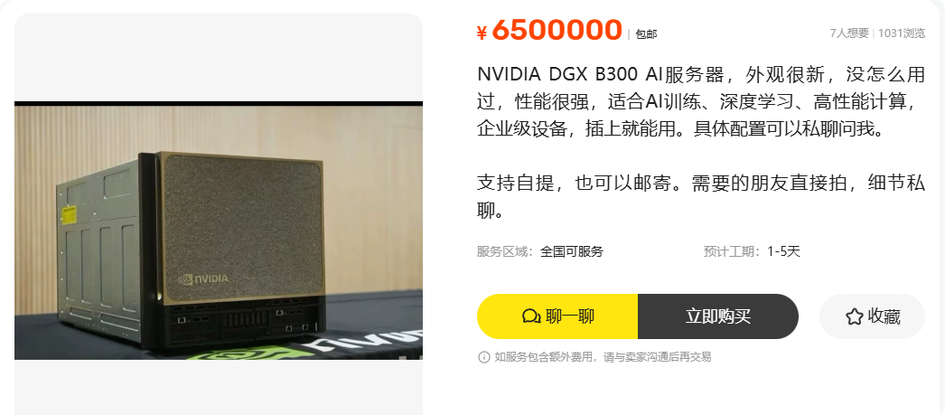 NVIDIA DGX B300 AI服务器实物图