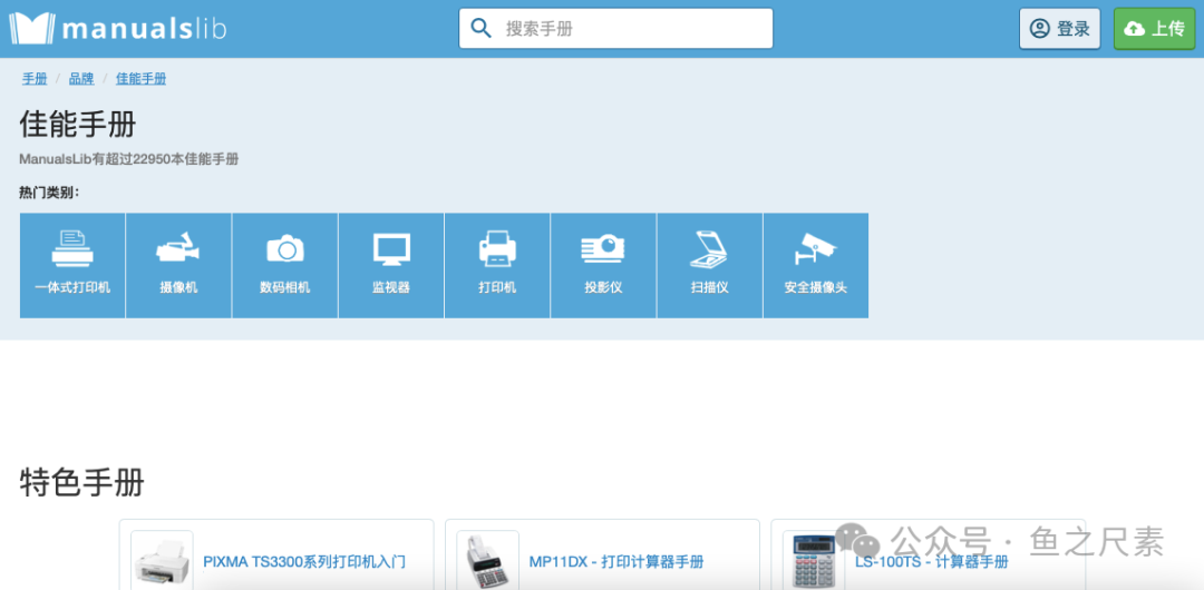ManualsLib手册展示
